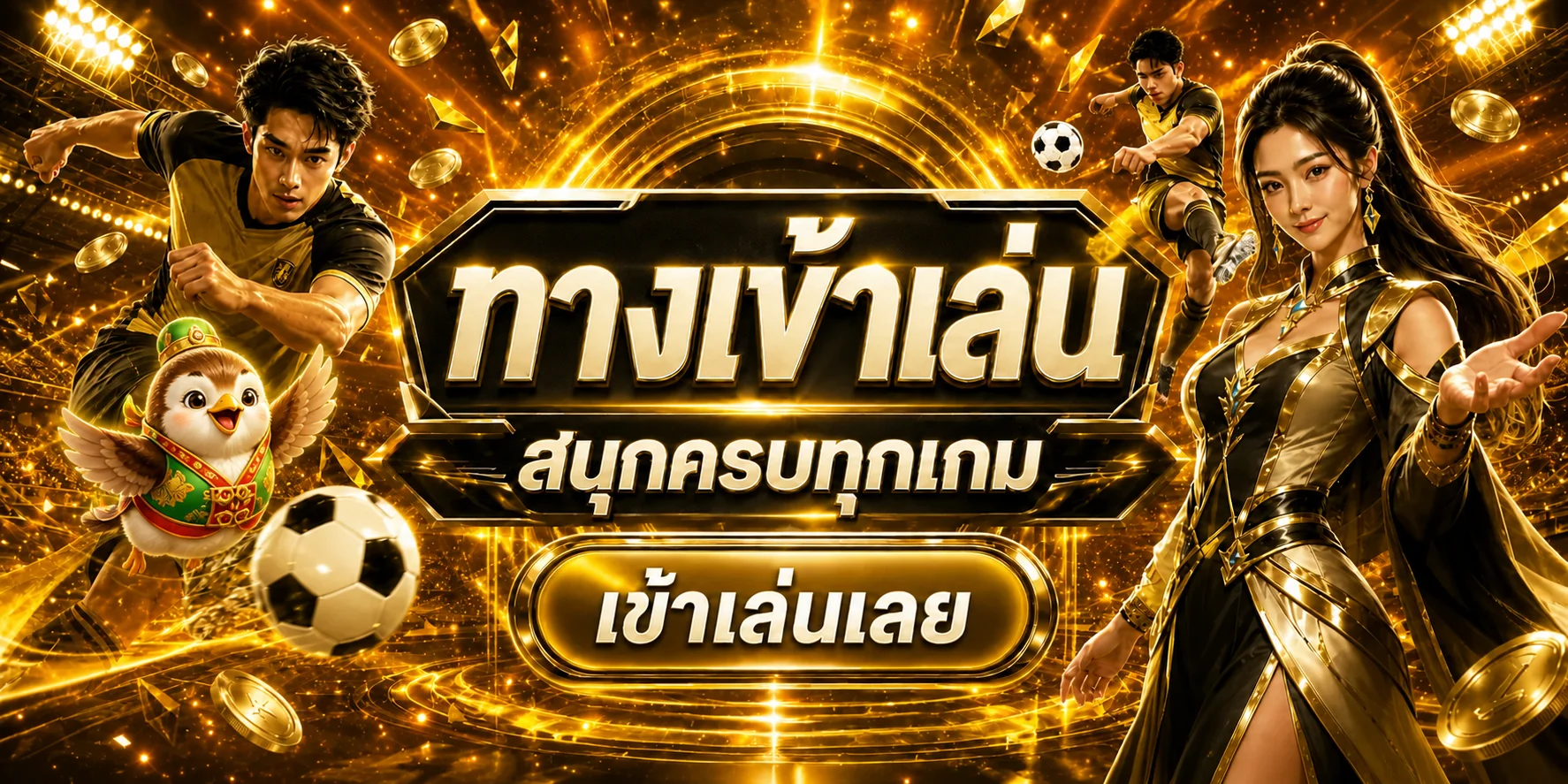 ระบบฝากถอนออโต้ RuayThai88 รวดเร็วปลอดภัยทุกธนาคาร